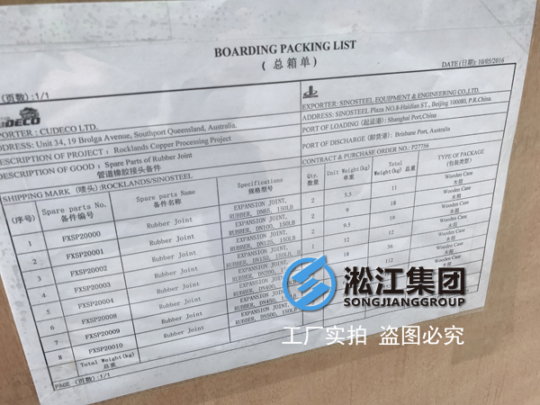 【中鋼澳大利亞洛克蘭茲銅礦項(xiàng)目】防輻射橡膠避震喉發(fā)貨