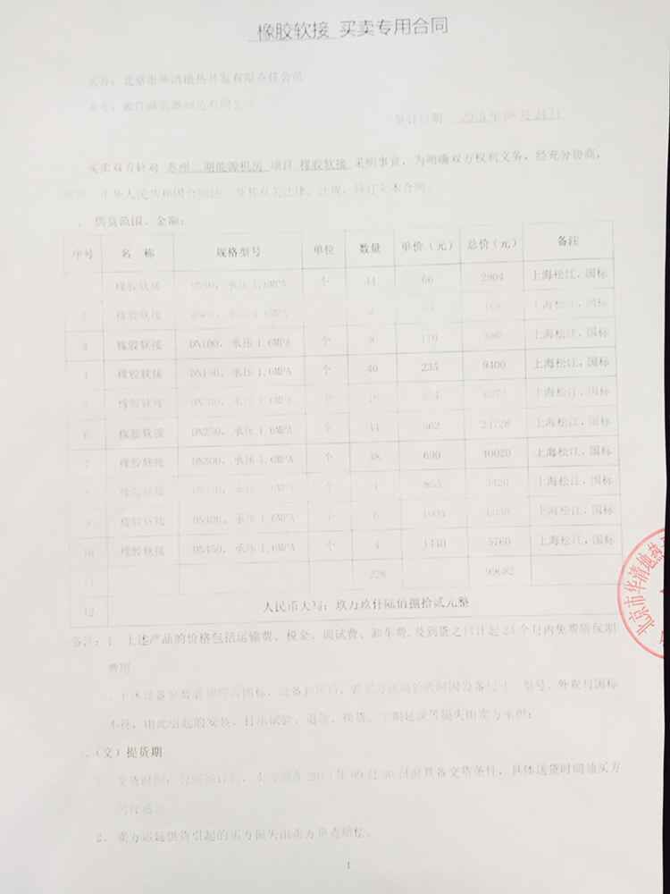 蘇州橡膠接頭，姑蘇金茂府橡膠接頭，蘇州淞江橡膠接頭