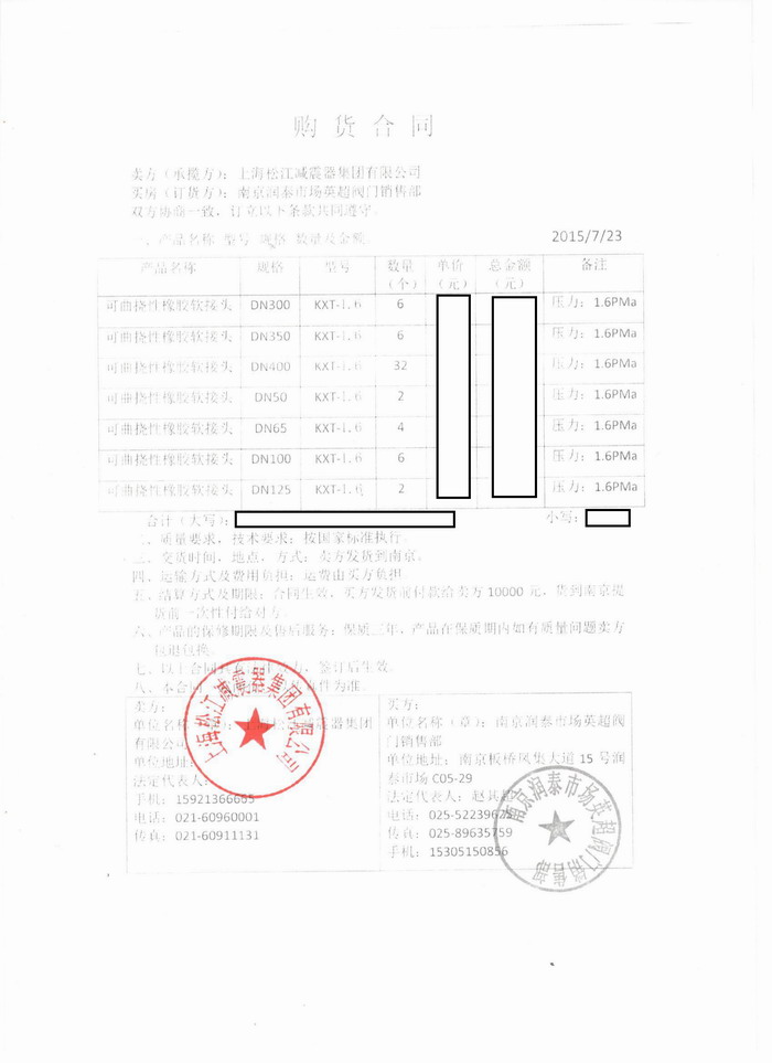 南京金融城淞江橡膠接頭，上海淞江橡膠接頭，南京淞江橡膠接頭