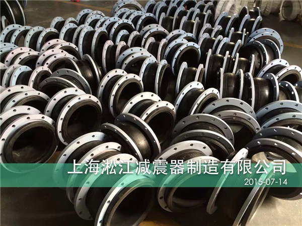 南京金融城淞江橡膠接頭，上海淞江橡膠接頭，南京淞江橡膠接頭