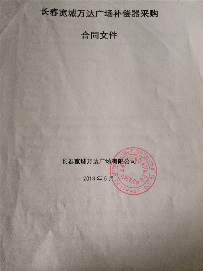 萬(wàn)達(dá)廣場(chǎng)橡膠接頭|萬(wàn)達(dá)廣場(chǎng)金屬軟管|萬(wàn)達(dá)廣場(chǎng)彈簧減震器