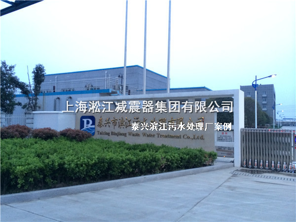 泰興橡膠接頭，污水處理廠橡膠接頭，泰興污水處理廠橡膠接頭