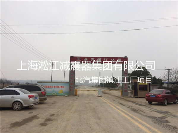 【北汽集團(tuán)鎮(zhèn)江工廠】采用上海淞江橡膠接頭產(chǎn)品 【北汽集團(tuán)鎮(zhèn)江工廠】采用上海淞江橡膠接頭產(chǎn)品