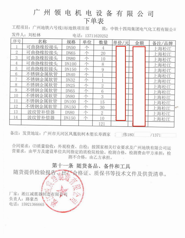 【廣州地鐵6號線1標項目】采用上海淞江橡膠接頭 【廣州地鐵6號線1標項目】采用上海淞江橡膠接頭