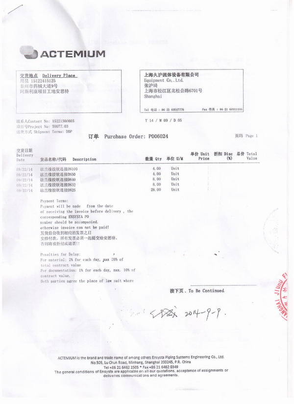 阿斯利康藥業(yè)工廠2014年9月23日采用上海淞江橡膠接頭 阿斯利康藥業(yè)工廠2014年9月23日采用上海淞江橡膠接頭