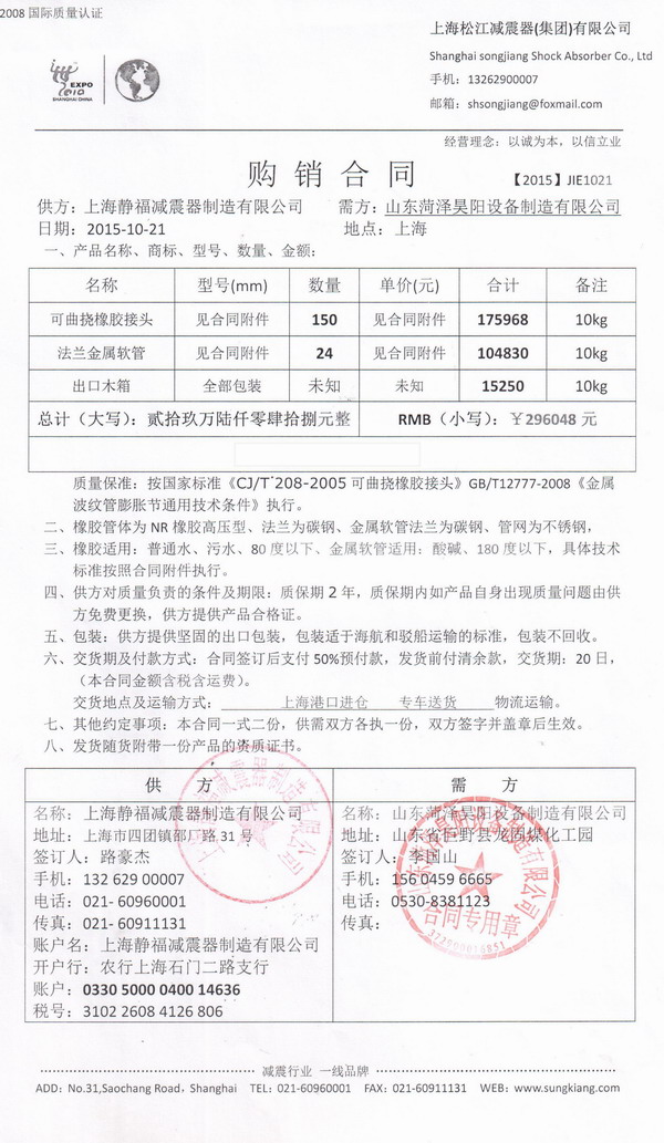 【印尼金光紙業(yè)OKI項目】采用上海淞江金屬軟管 【印尼金光紙業(yè)OKI項目】采用上海淞江金屬軟管