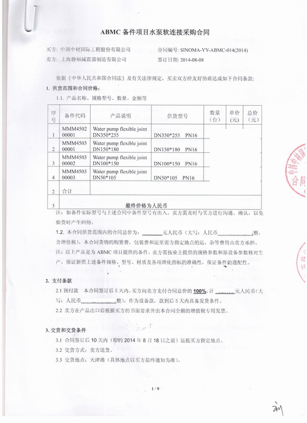 水泥生產(chǎn)線橡膠接頭，ABMC橡膠接頭，淞江橡膠接頭