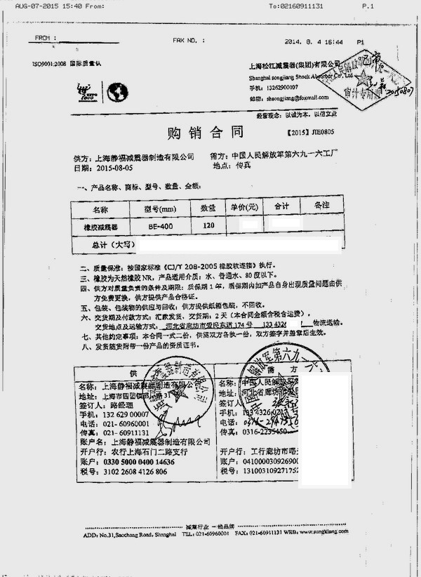 中*人民解放*九六*六工廠BE橡膠減震器合同 中*人民解放*九六*六工廠BE橡膠減震器合同