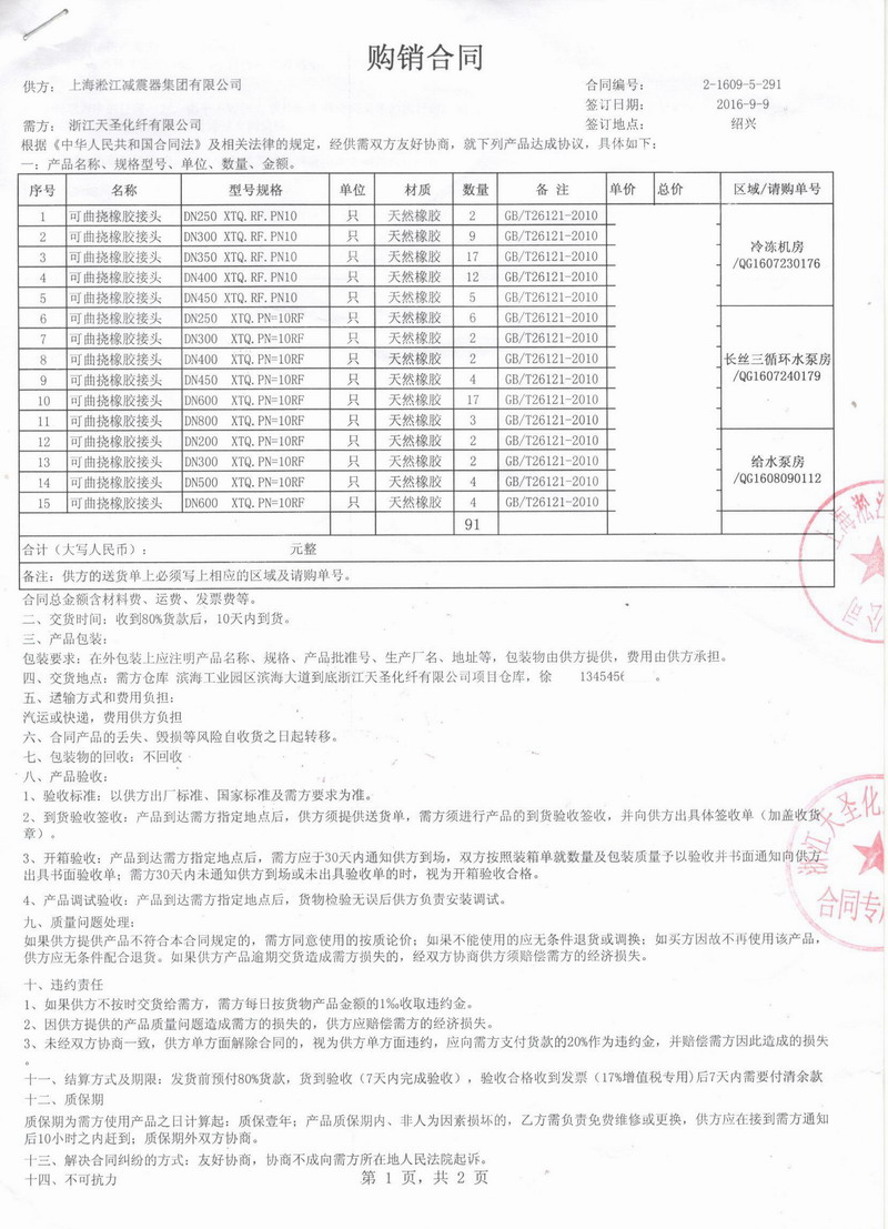 浙江天圣化纖橡膠接頭，化纖工廠橡膠接頭