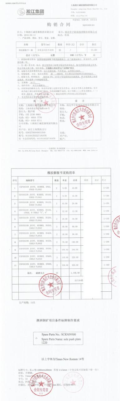 中鋼防輻射橡膠接頭，澳大利亞防輻射橡膠接頭，洛克蘭茲銅礦防輻射橡膠接頭