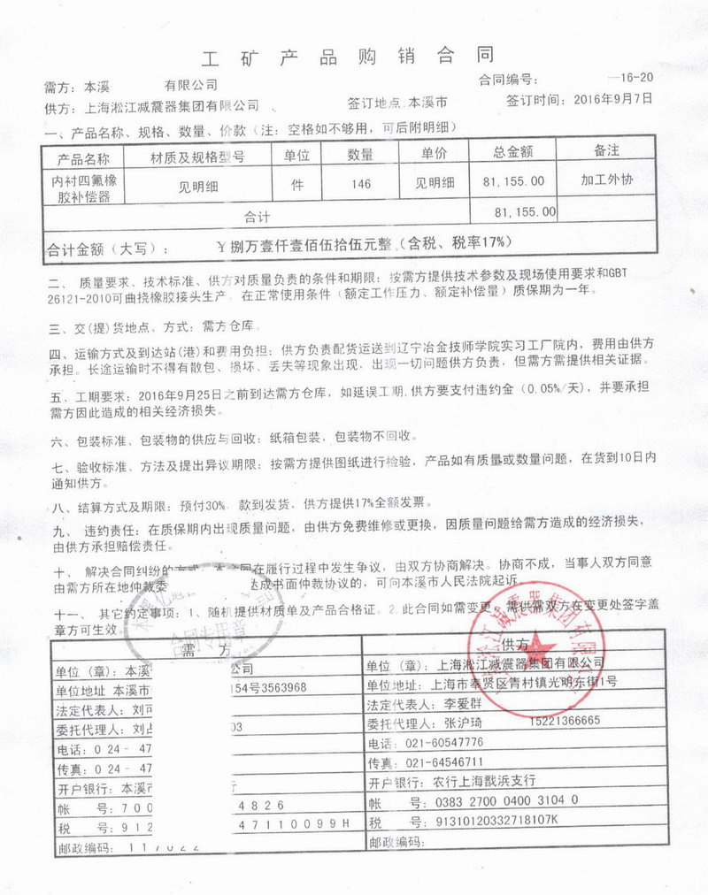【遼寧本溪鋼鐵】雙球四氟橡膠接頭整托交貨“東北鋼鐵元老” 【遼寧本溪鋼鐵】雙球四氟橡膠接頭整托交貨“東北鋼鐵元老”