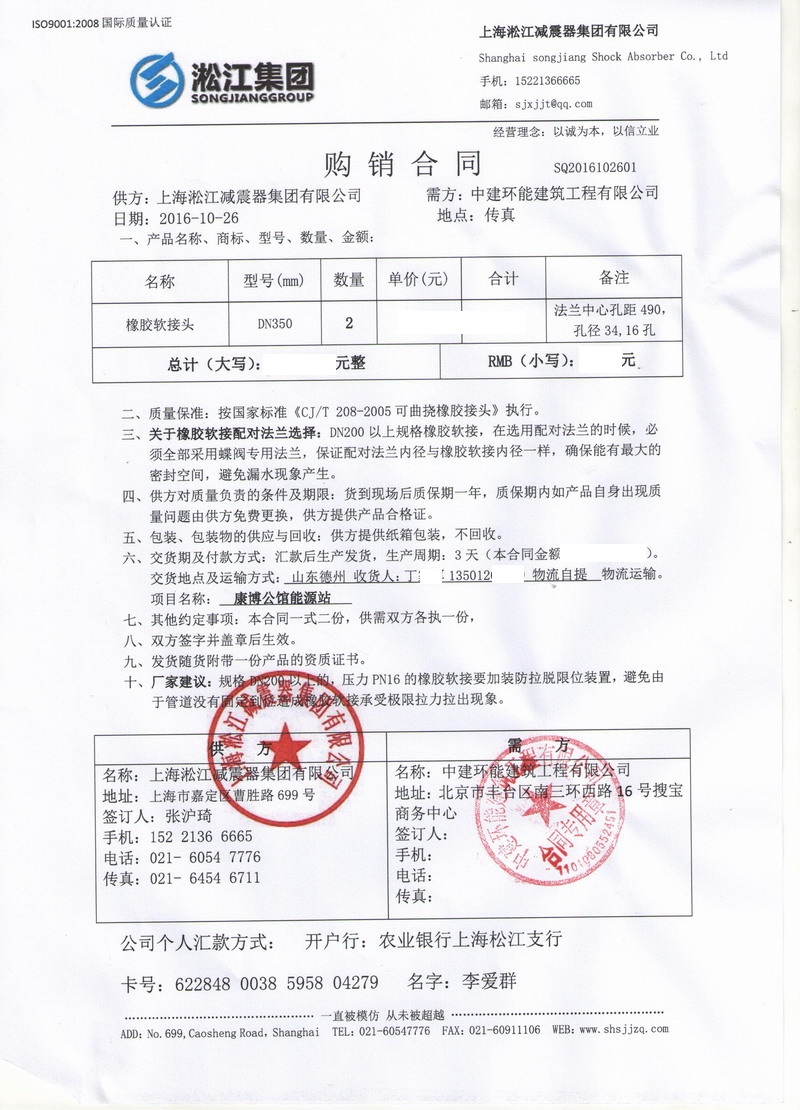 德州DN350橡膠接頭，淞江*DN350橡膠接頭，德州康博公館能源站橡膠接頭