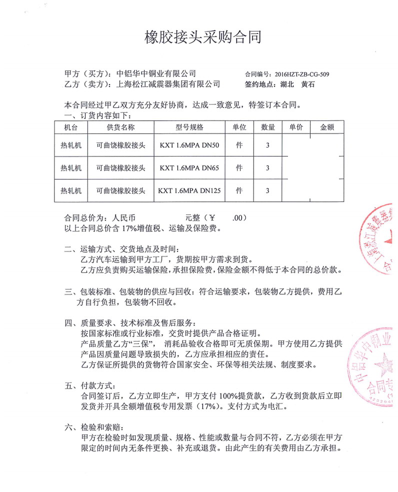中鋁華中銅業(yè)橡膠接頭，熱軋機(jī)DN50橡膠接頭