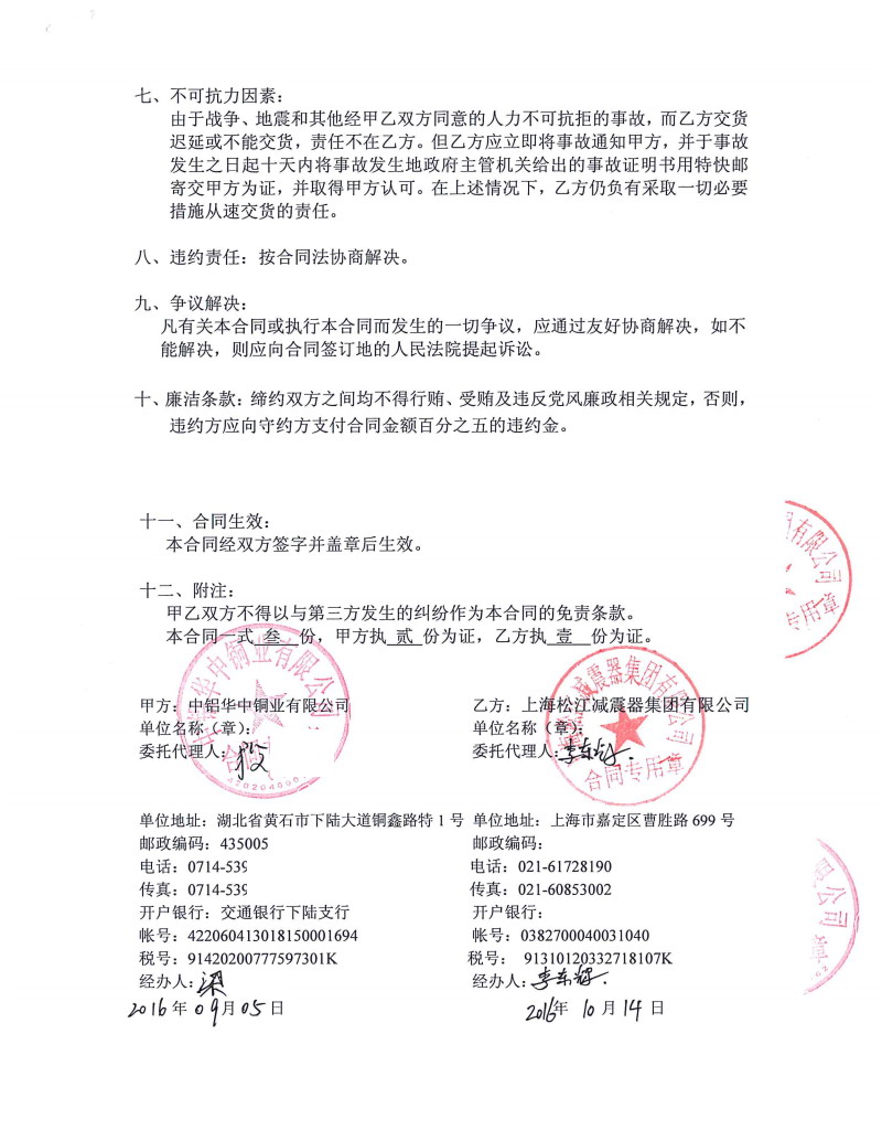 中鋁華中銅業(yè)橡膠接頭，熱軋機(jī)DN50橡膠接頭