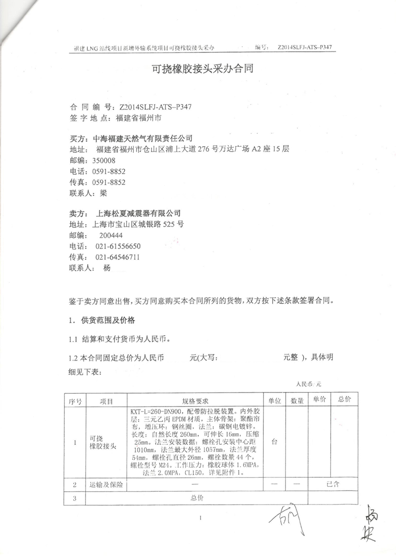 福建LNG站線橡膠接頭，新增外輸系統(tǒng)橡膠接頭，可撓橡膠接頭采辦合同