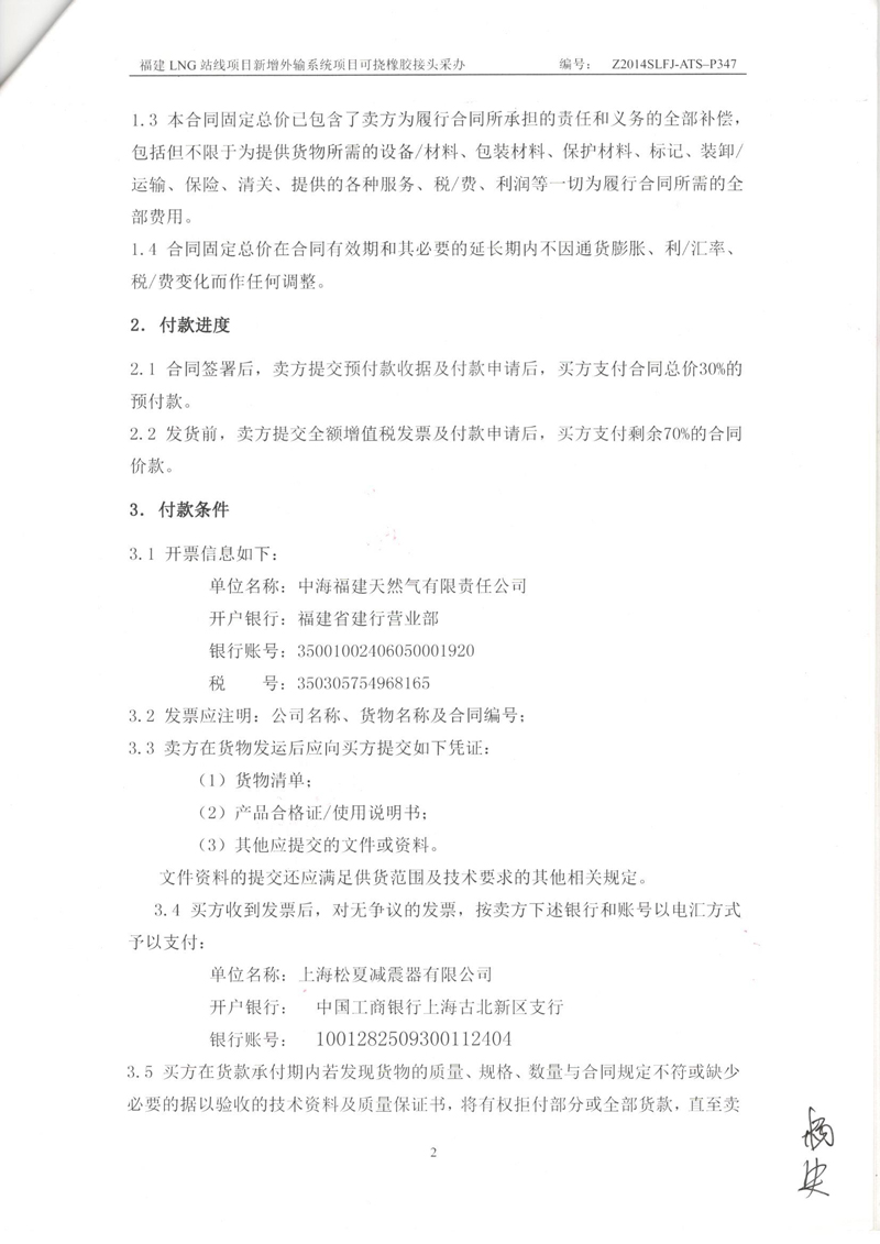 福建LNG站線橡膠接頭，新增外輸系統(tǒng)橡膠接頭，可撓橡膠接頭采辦合同