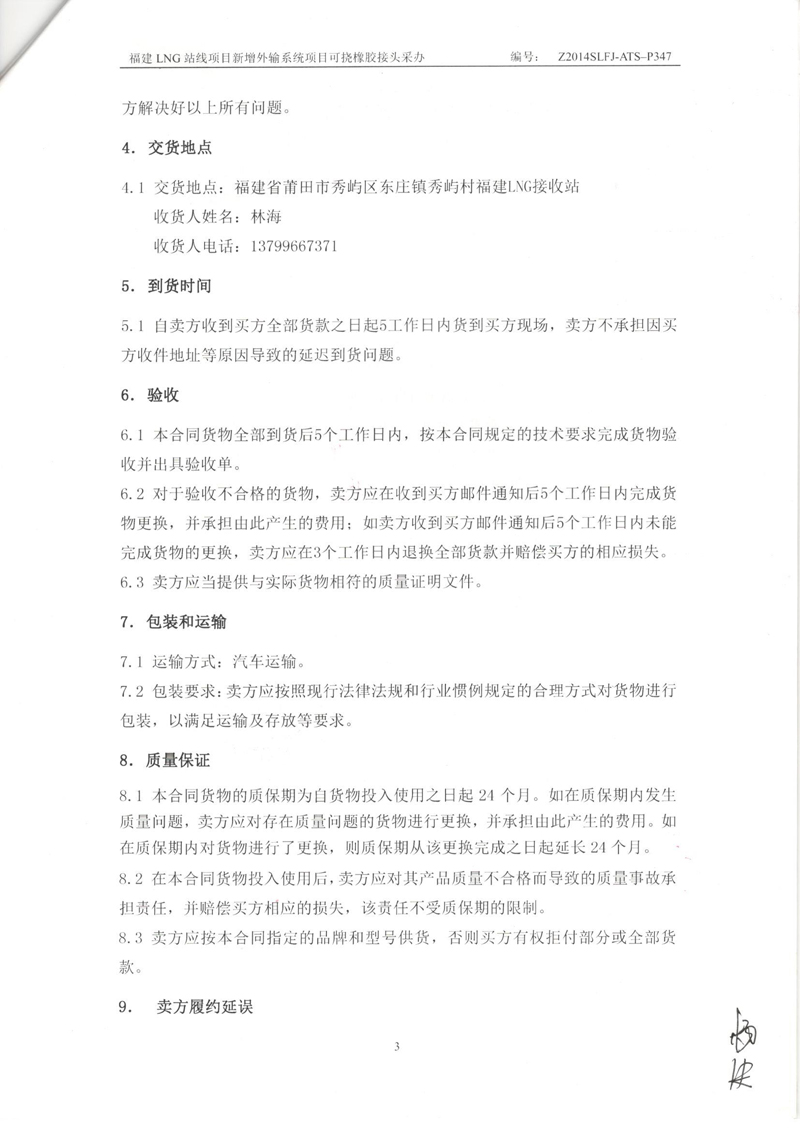 福建LNG站線橡膠接頭，新增外輸系統(tǒng)橡膠接頭，可撓橡膠接頭采辦合同