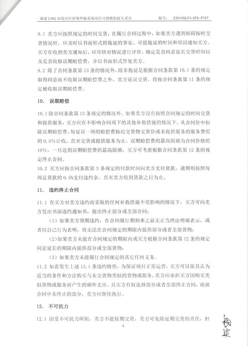 福建LNG站線橡膠接頭，新增外輸系統(tǒng)橡膠接頭，可撓橡膠接頭采辦合同