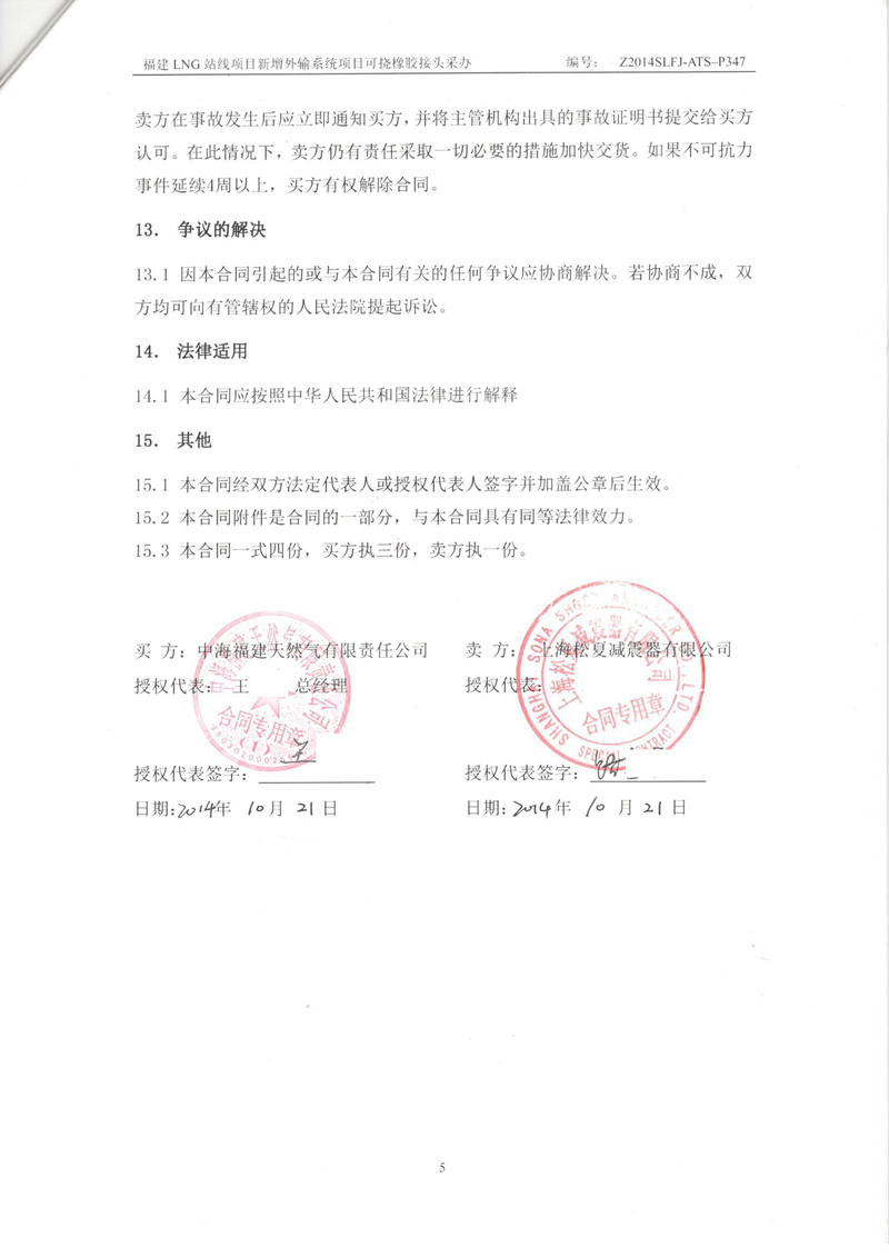 福建LNG站線橡膠接頭，新增外輸系統(tǒng)橡膠接頭，可撓橡膠接頭采辦合同