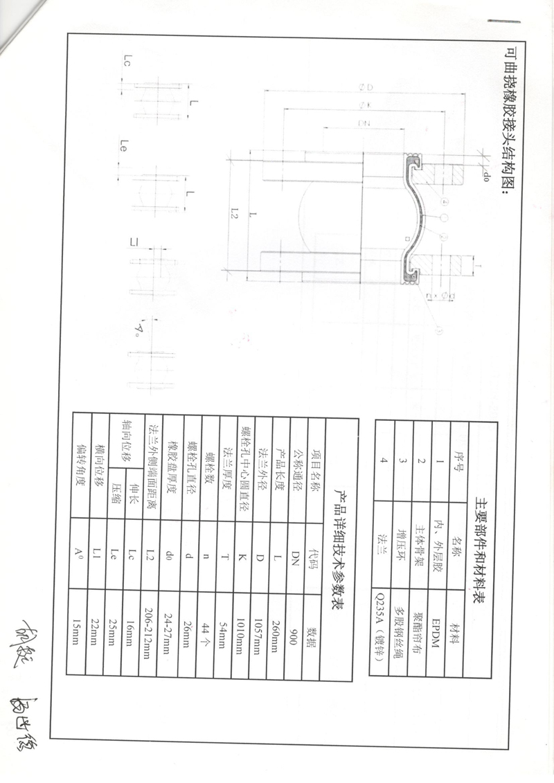 福建LNG站線橡膠接頭，新增外輸系統(tǒng)橡膠接頭，可撓橡膠接頭采辦合同