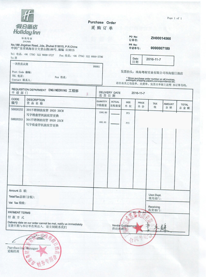 珠?；涁?cái)假日酒店空調(diào)金屬軟管合同