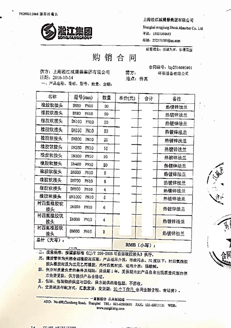【蘇州吳中區(qū)市政污水處理項(xiàng)目】熱鍍鋅法蘭橡膠接頭合同 【蘇州吳中區(qū)市政污水處理項(xiàng)目】熱鍍鋅法蘭橡膠接頭合同
