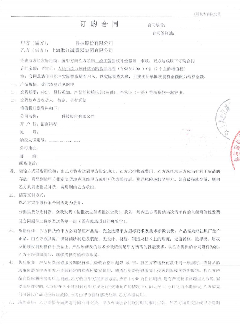 【夢網(wǎng)鞍山數(shù)據(jù)計算中心綜合基地項目】不銹鋼金屬軟管合同 【夢網(wǎng)鞍山數(shù)據(jù)計算中心綜合基地項目】不銹鋼金屬軟管合同