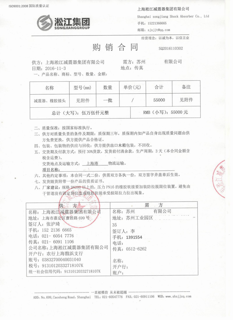 【出口】贊比亞客戶采購淞江吊裝式減震器*批 上海港出 【出口】贊比亞客戶采購淞江吊裝式減震器*批 上海港出