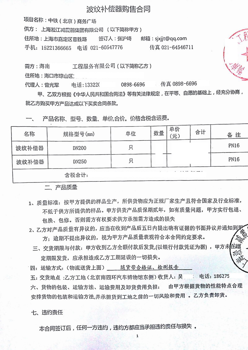 中鐵(北京)商務(wù)廣場(chǎng)項(xiàng)目波紋補(bǔ)償器合同掃描件 中鐵(北京)商務(wù)廣場(chǎng)項(xiàng)目波紋補(bǔ)償器合同掃描件