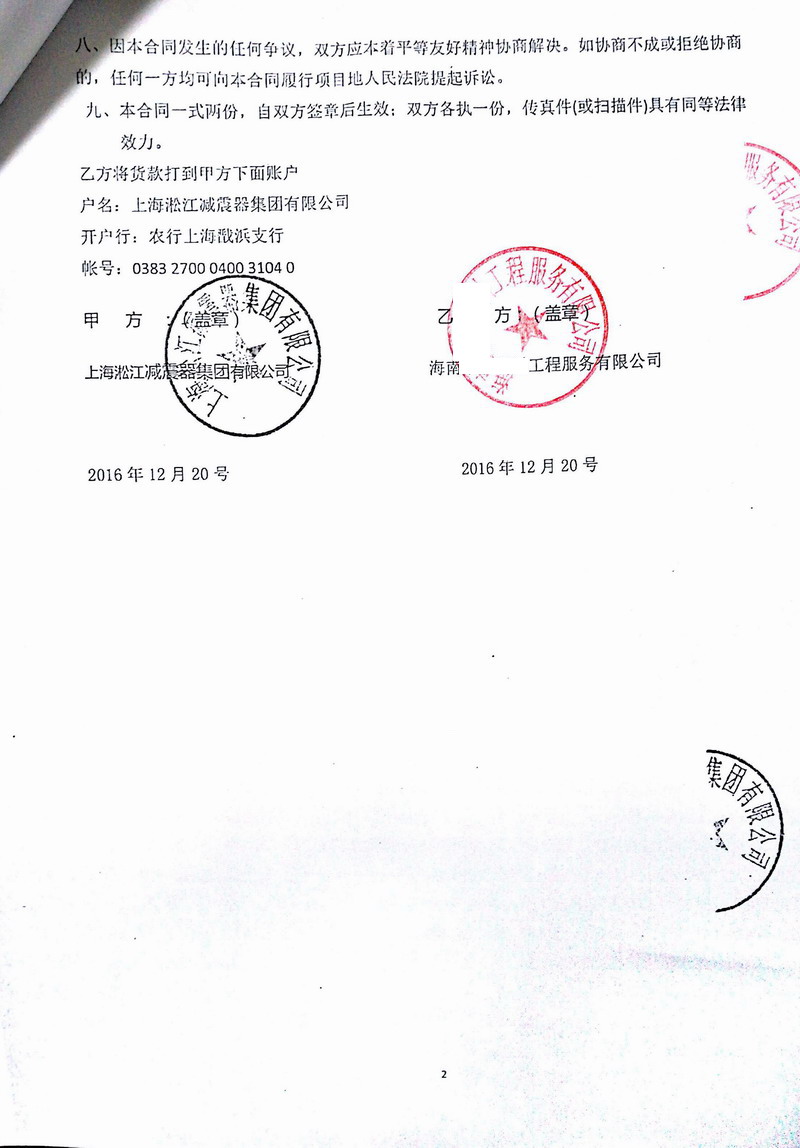 中鐵(北京)商務(wù)廣場(chǎng)項(xiàng)目波紋補(bǔ)償器合同掃描件 中鐵(北京)商務(wù)廣場(chǎng)項(xiàng)目波紋補(bǔ)償器合同掃描件