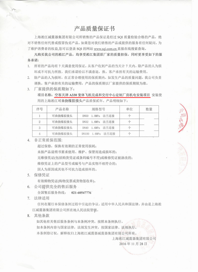 【空客天津A330寬體飛機(jī)廠房項(xiàng)目】熱水用橡膠接頭 【空客天津A330寬體飛機(jī)廠房項(xiàng)目】熱水用橡膠接頭