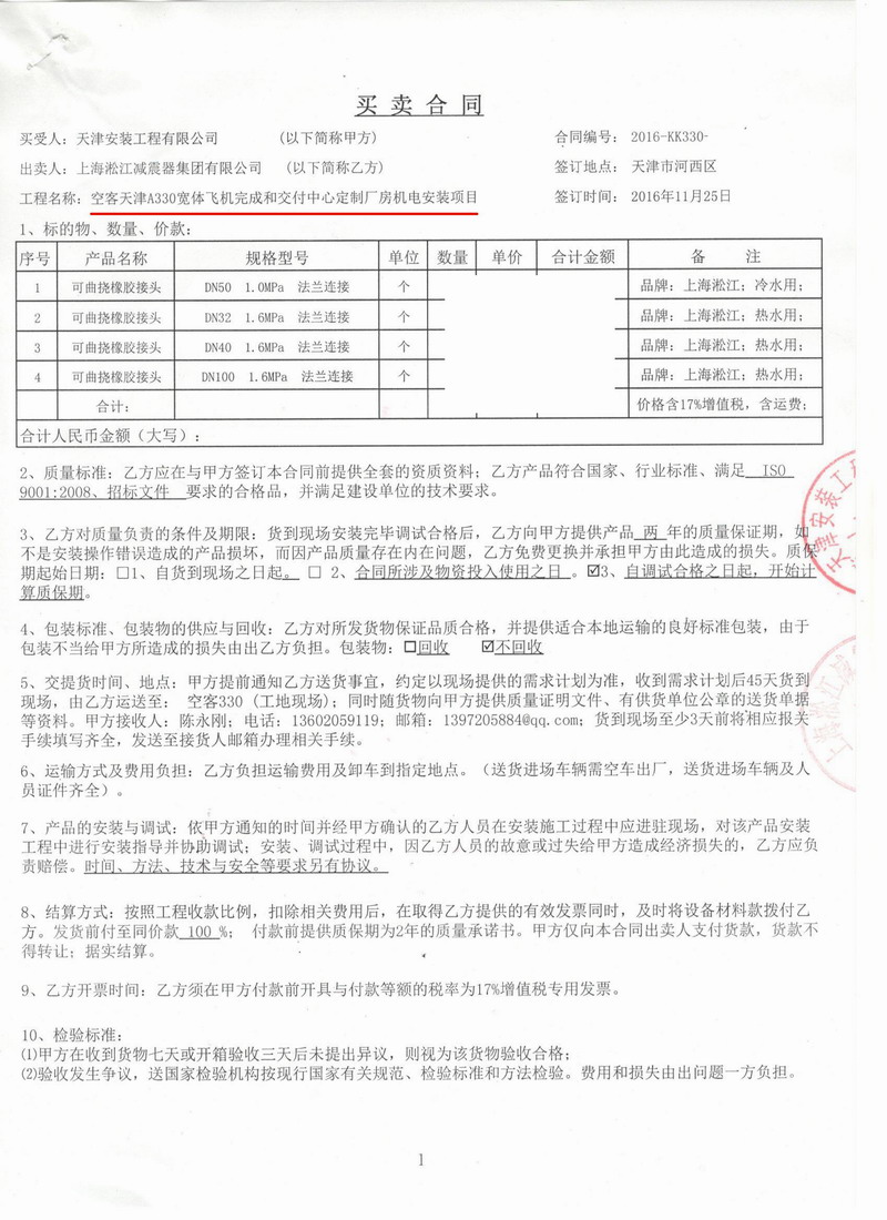 【空客天津A330寬體飛機(jī)廠房項(xiàng)目】熱水用橡膠接頭 【空客天津A330寬體飛機(jī)廠房項(xiàng)目】熱水用橡膠接頭