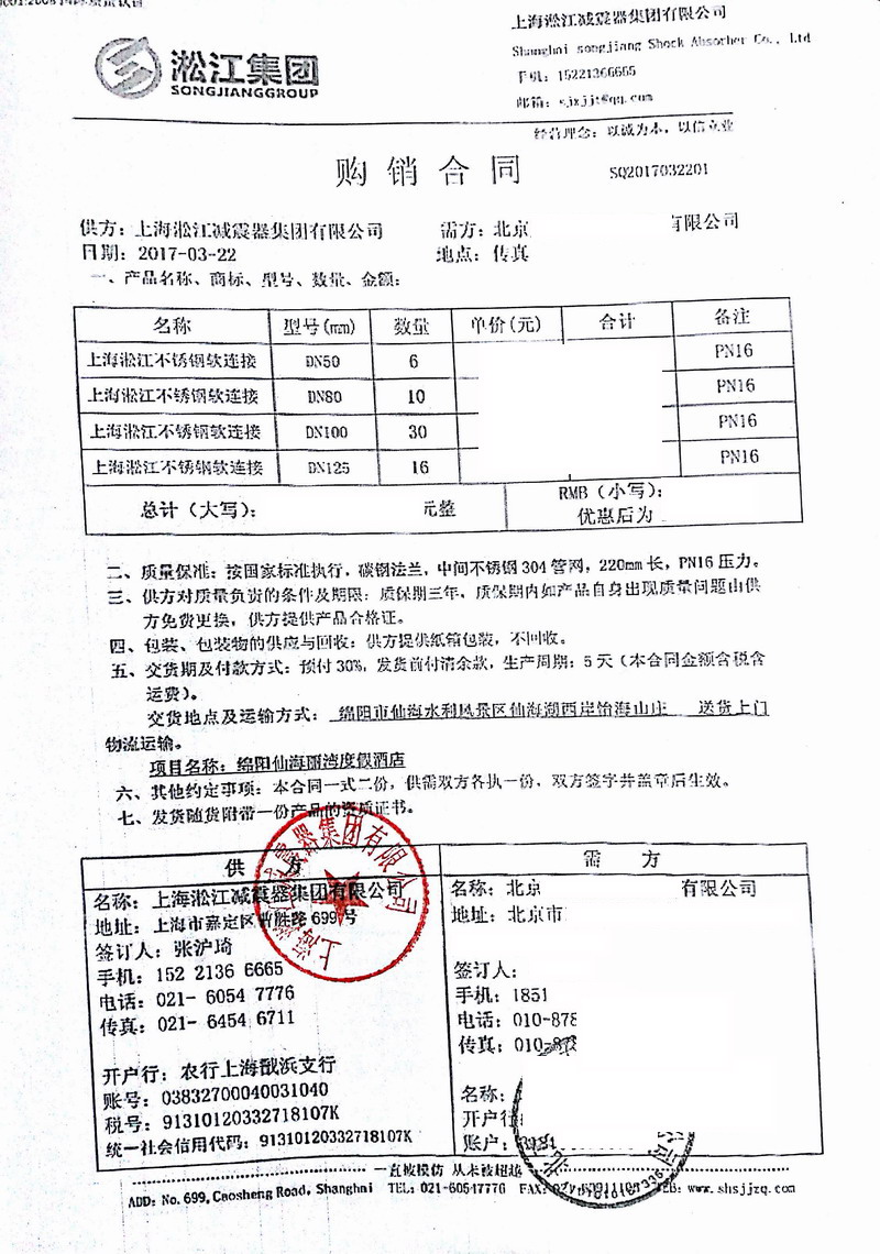 【案例】綿陽仙海麗灣度假酒店項(xiàng)目淞江金屬軟管合同 【案例】綿陽仙海麗灣度假酒店項(xiàng)目淞江金屬軟管合同
