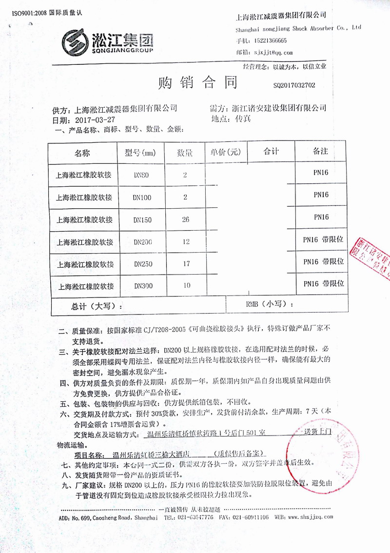 【樂清虹橋開元名都大酒店】橡膠接頭合同案例 【樂清虹橋開元名都大酒店】橡膠接頭合同案例