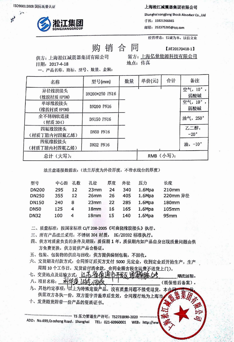 【利華益油氣回收項(xiàng)目】橡膠接頭合同案例 【利華益油氣回收項(xiàng)目】橡膠接頭合同案例