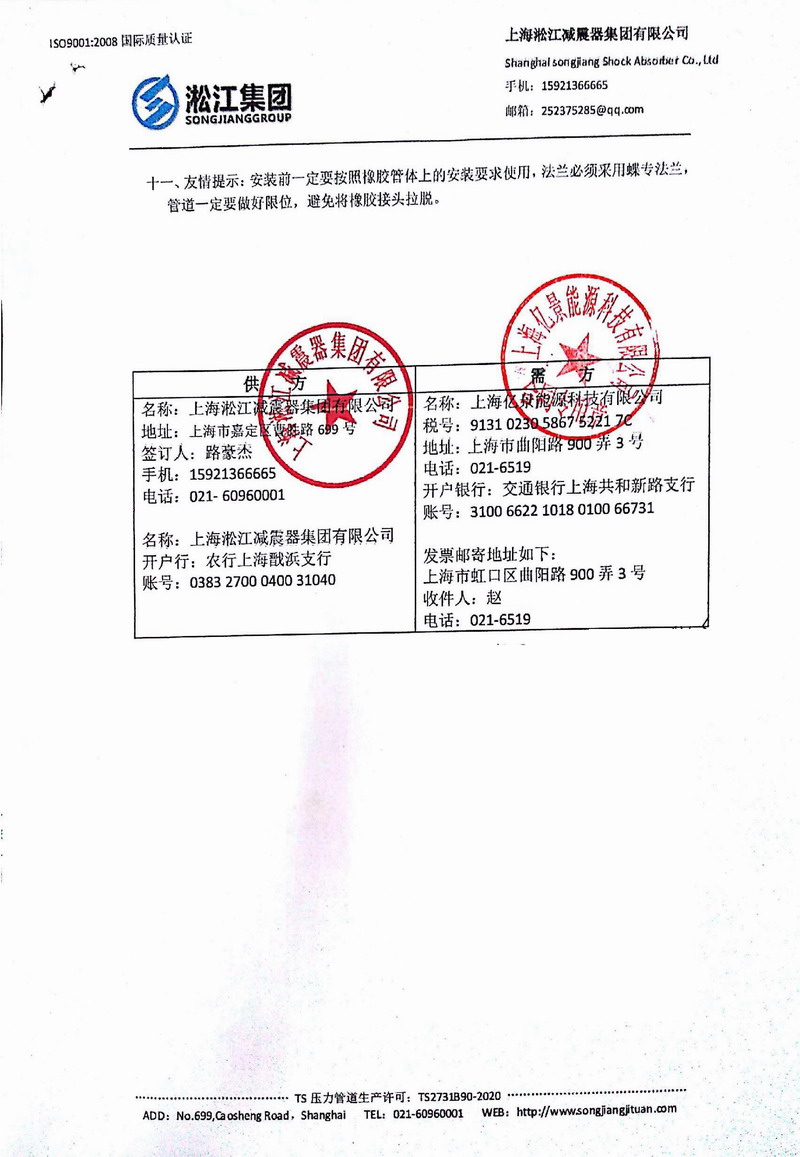 【利華益油氣回收項(xiàng)目】橡膠接頭合同案例 【利華益油氣回收項(xiàng)目】橡膠接頭合同案例