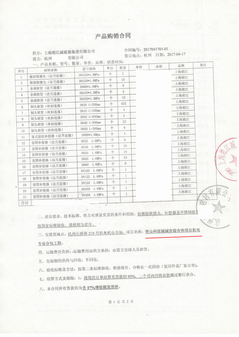 【青山科技城城市綜合體項(xiàng)目】法蘭金屬軟管合同案例 【青山科技城城市綜合體項(xiàng)目】法蘭金屬軟管合同案例