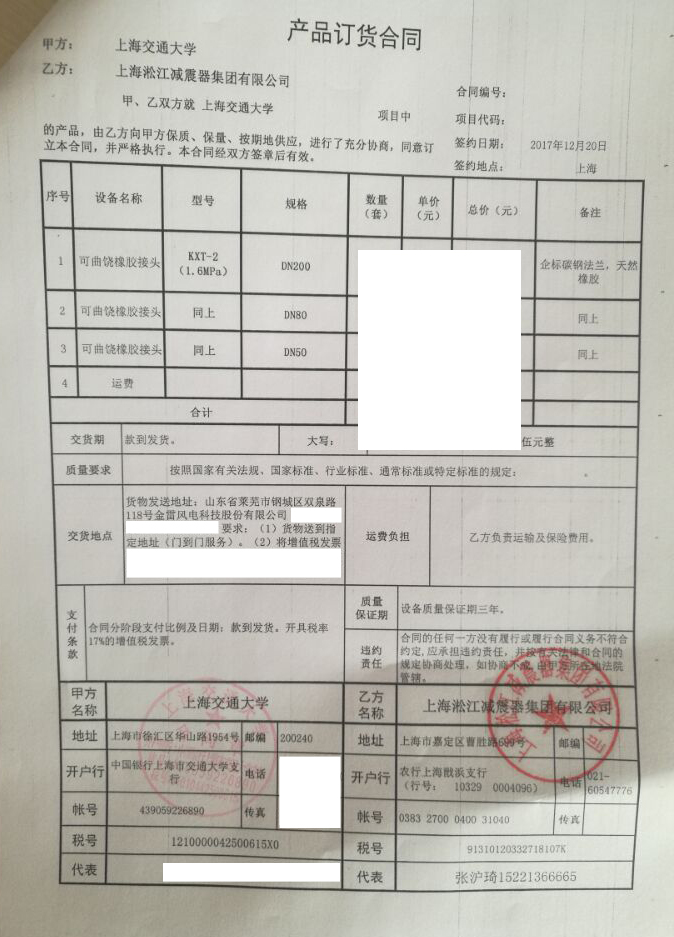 【山東萊蕪金雷風(fēng)電】可曲撓橡膠避震喉合同 【山東萊蕪金雷風(fēng)電】可曲撓橡膠避震喉合同