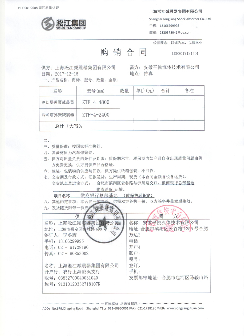 【安徽徽商銀行總部基地】冷卻塔彈簧減震器合同 【安徽徽商銀行總部基地】冷卻塔彈簧減震器合同