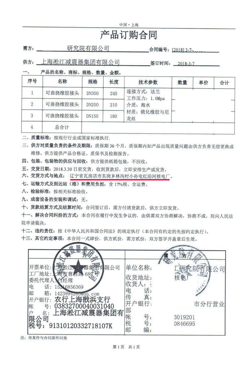 【遼寧紅沿河核電站】可曲撓橡膠避震喉 【遼寧紅沿河核電站】可曲撓橡膠避震喉