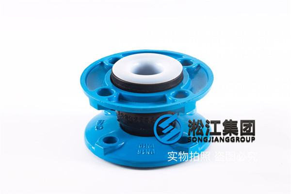 DN50內(nèi)襯聚四氟乙烯橡膠避震喉