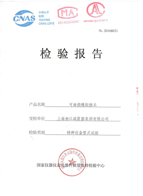 電廠采購(gòu)淞江集團(tuán)脫硫內(nèi)襯四氟橡膠避震喉 電廠采購(gòu)淞江集團(tuán)脫硫內(nèi)襯四氟橡膠避震喉