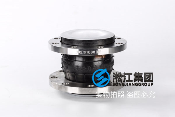 電廠采購(gòu)淞江集團(tuán)脫硫內(nèi)襯四氟橡膠避震喉 電廠采購(gòu)淞江集團(tuán)脫硫內(nèi)襯四氟橡膠避震喉
