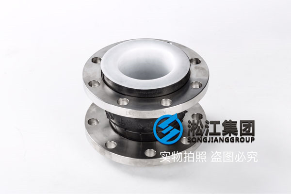 電廠采購(gòu)淞江集團(tuán)脫硫內(nèi)襯四氟橡膠避震喉 電廠采購(gòu)淞江集團(tuán)脫硫內(nèi)襯四氟橡膠避震喉
